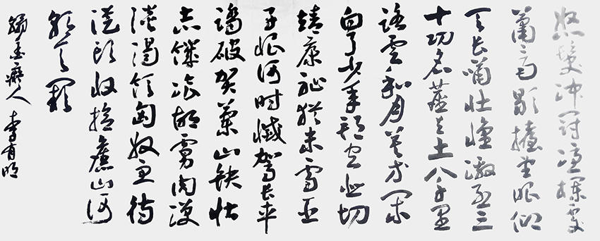 李有明作品9 岳飞《满江红》